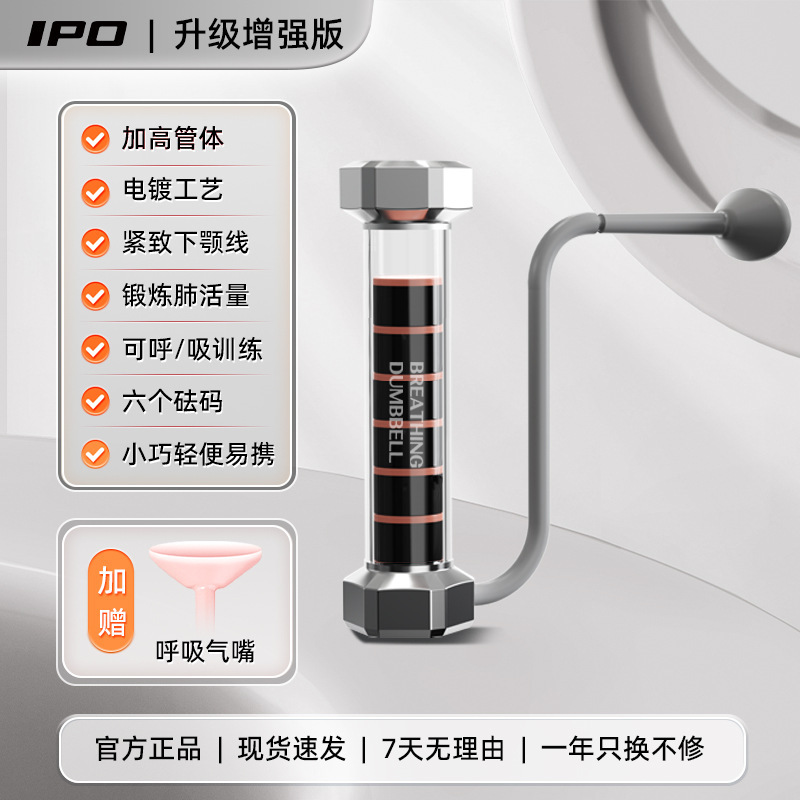 IPO呼吸ダンベル腹式呼吸肺活量腹筋馬甲線骨盤底筋顔コアトレーニング訓練器|undefined