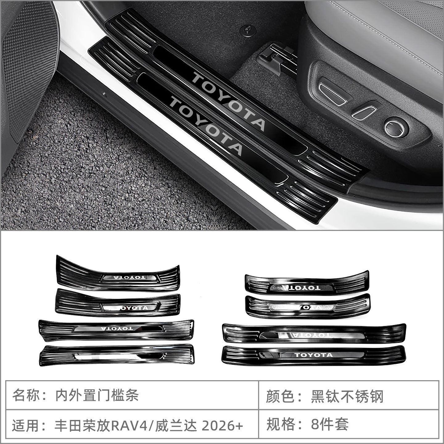 Suitable for 2026 Toyota Rav4 Door Sill Strips, Welcome Pedals, Wildlander Rear Guard Plate, Interior Modification Accessories