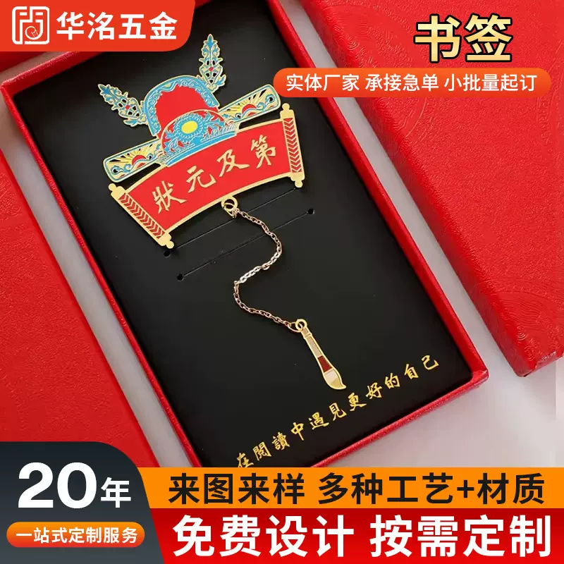 状元文创书签定制纪念品创意刻字黄铜金属书签毕业礼品中国风书签
