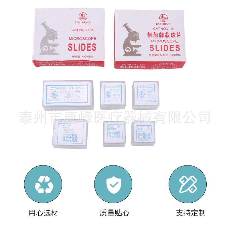 康峰厂家批发盖玻片载玻片7101-7105显微镜玻璃光面磨砂面规格全