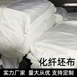化纤坯布