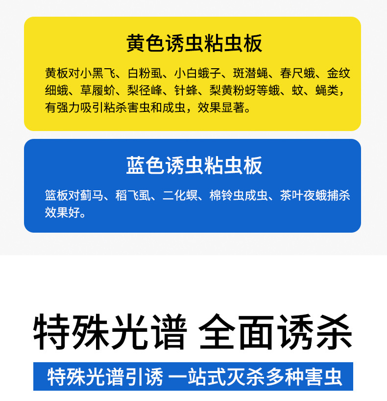 粘虫板详情页_03