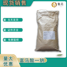 富马酸一钠 条碱性防腐 保鲜剂 食品应用富马酸一钠高浓度抑菌