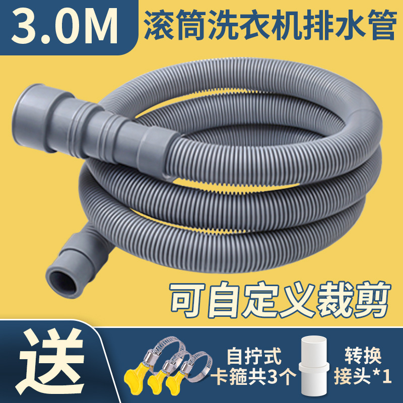 ミニ洗濯機排水管延長延長パイプ小型ベビー脱水機小径排水ホース|undefined