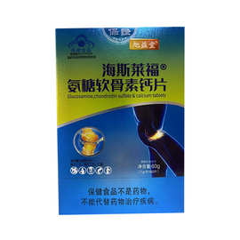 海斯莱福氨糖软骨素钙片一个月量中老年骨密度增加60片3盒送提袋