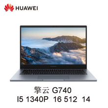 2410笔记本电脑擎云 G740 1340P   16 512 14寸可议价开票