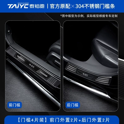 door sill protection strip | Dekorativ pedal başlıqları - black-titanium-brushed-finish-external-car-door-trim-4-pieces-dongfeng-ep008-five-seater-2026-model