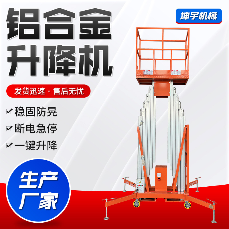 铝合金式升降机小型多桅柱单柱双柱液压高空作业铝合金升降平台