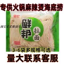 拉面半干鲜面营养热汤火锅面清汤面拌面焖炒面条400g/袋包装