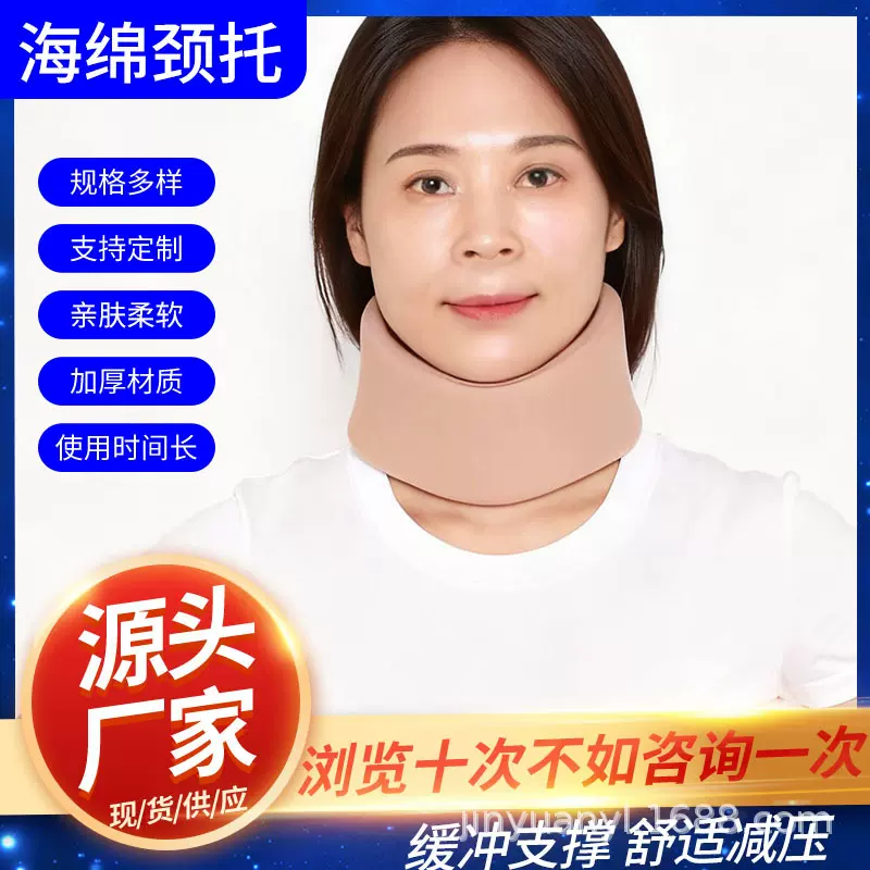 软式颈托海绵颈托腰椎固定器防低头颈托颈椎固定神器脖子固定护颈