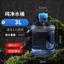 厂家批发纯净水桶矿泉水桶家用储水PC手提3升桶装水小空桶螺纹口