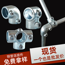 一寸镀锌钢管水管连接件免焊接圆管配件楼梯护栏货架紧固件固定件