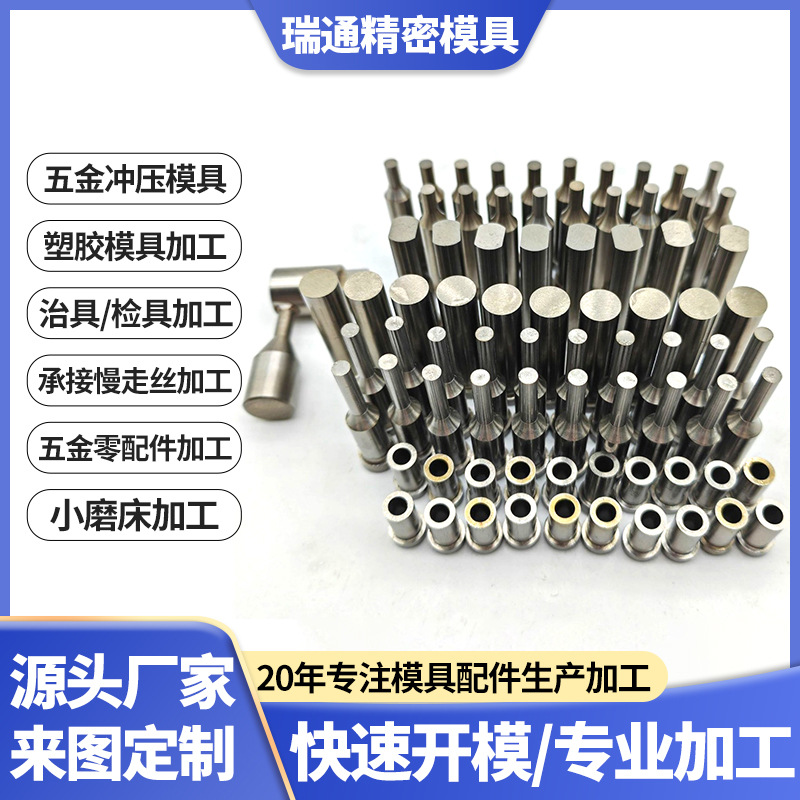 厂家专业定 做精密五金冲压模具高精度冲针镶件零配件量大从优