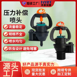 4分压力补偿喷头两用微喷头农林灌溉喷灌洒水器倒钩园林防虫喷头