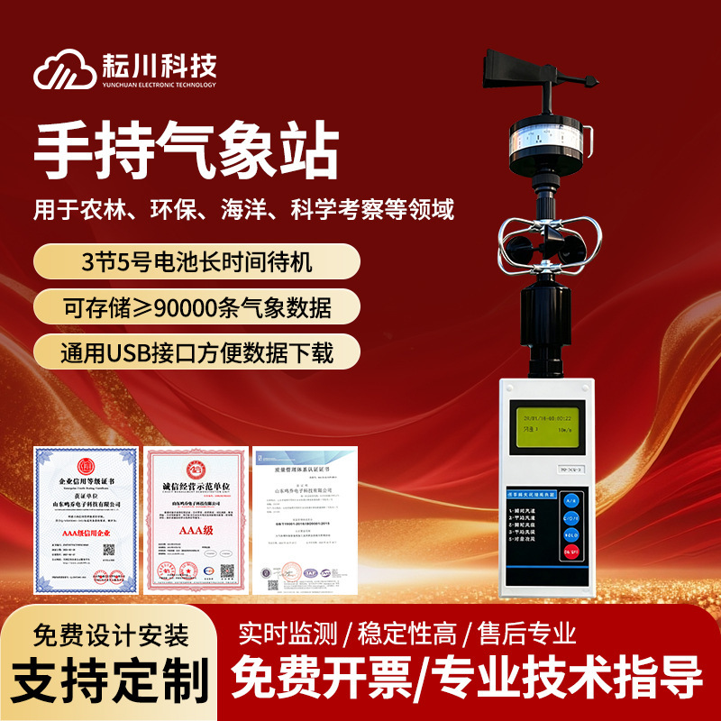 Portable Weather Instrument Handheld Movable Wind Speed and Direction Station Sensor Temperature and Humidity Natural Disaster Emergency Management