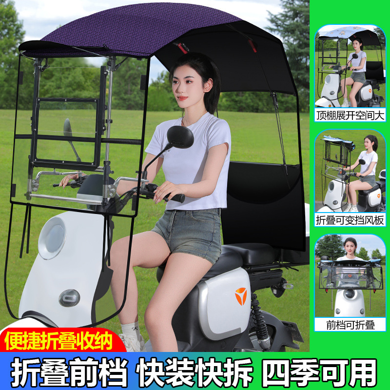 秋季新款电动车收缩折叠雨棚遮阳伞防晒罩电瓶车快拆遮雨棚挡风罩|undefined