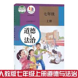 初中九年级上册道德与法治课本人教版九年级上册政治书人教部编版