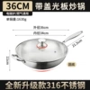[【旗舰正品】光板圆底36cm带盖316炒锅]