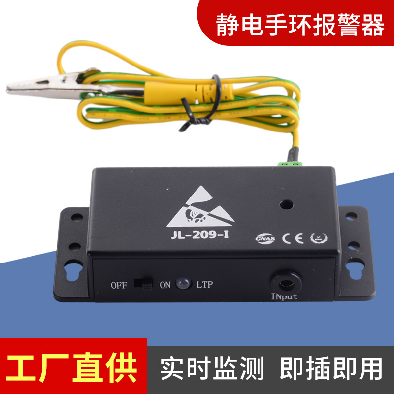 工厂直供新款静电环报警器401-1静电腕带报警器静电腕带监测仪209