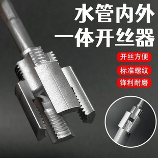 Household Water Pipe Internal and External Integrated Shredder 46 Points Universal New Electric Drill Tapping New Tool