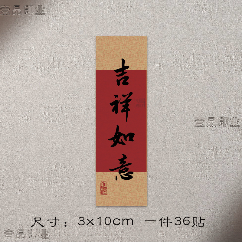平安喜楽中秋の祝福の言葉のシールのプレゼントの箱のシールのケーキは中国風のステッカーのラベルの小さいステッカーを焼きます。|undefined