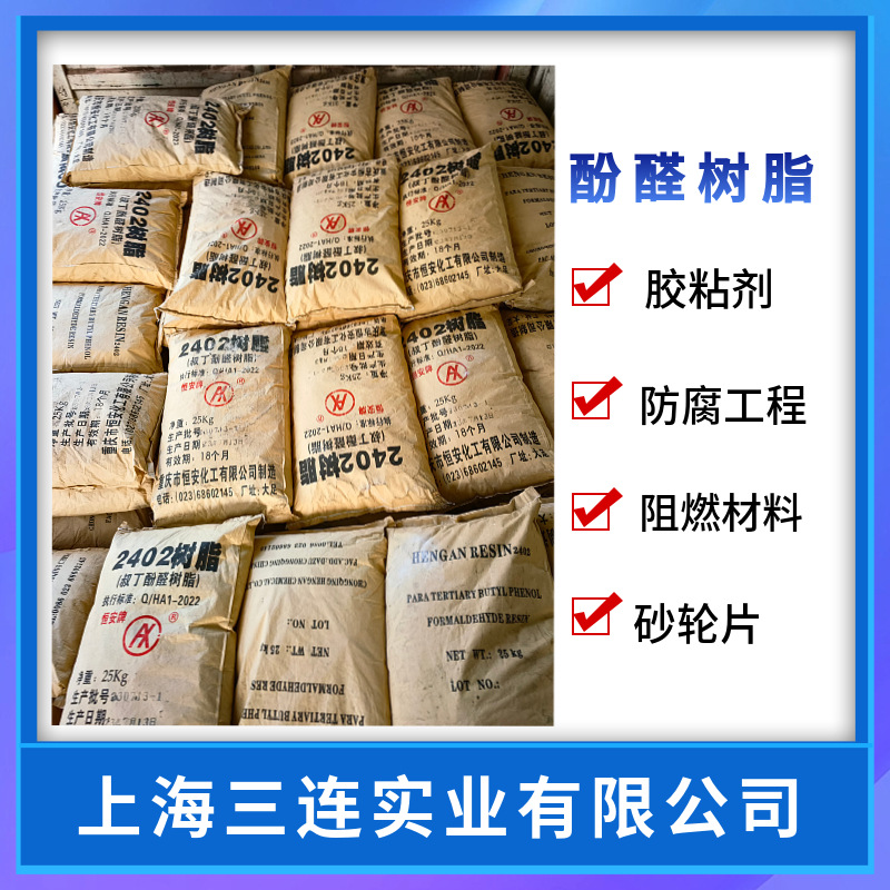 2402树脂 酚醛树脂2402防腐油漆酚醛树脂胶黏剂
