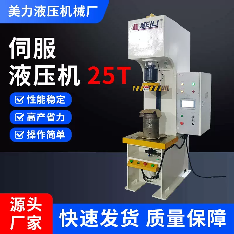 单柱伺服液压机25T小型单臂单柱C型轴承压装定做快速冲压油压机