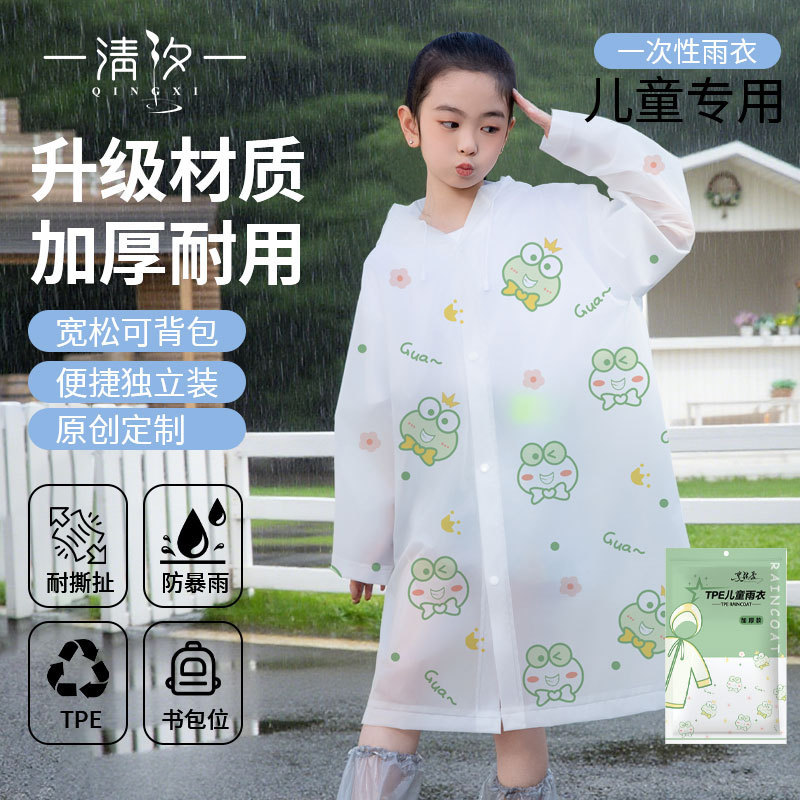 儿童雨衣非一次性雨衣户外防水雨衣独立包装雨披小学生连体雨衣|undefined