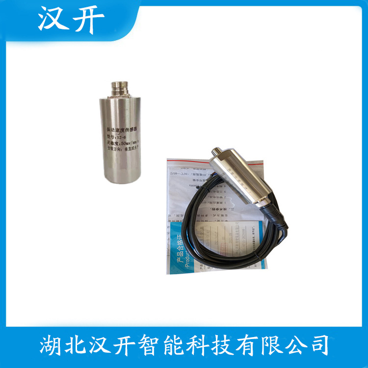 汉开 振动传感器 垂直安装 适用于水轮机 HDST-5G