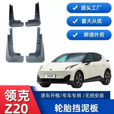 Mudguard Co Z20 2025-2026 Models