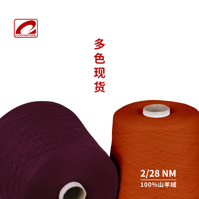 Consinee Baby Cashmere Yarn Manufacturer 100% Cashmere Direct Sales from the Manufacturer Goat Cashmere Yarn
