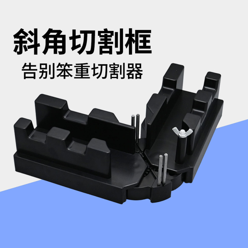 ベベルおよびマイターボックス 2 in 1 機能的なベベルおよびマイター ボックスは、スケール付きの精密なベベル切断に使用されます。|undefined