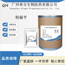 利福平 现货批发 高含量原料99% 利福平 CAS号:13292-46-1