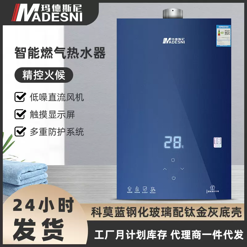 玛德斯尼13升16升智能恒温家用厨房浴室即热强排天然气燃气热水器