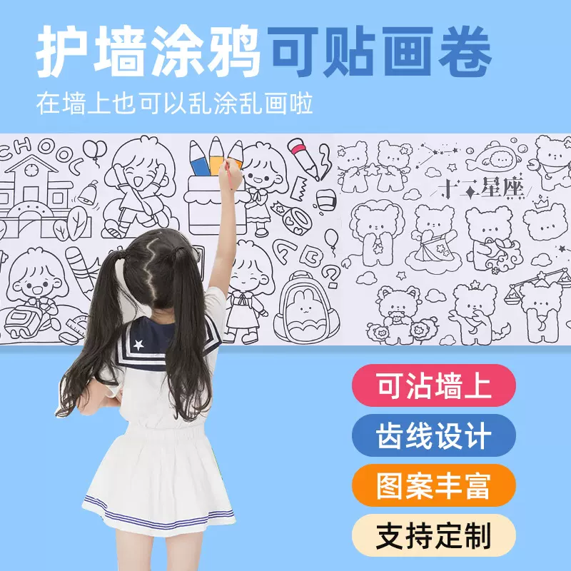 2.5米儿童涂鸦画卷填色绘画纸画卷幼儿园可撕画布可粘贴墙画卷