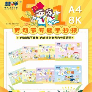 Huiyang Labor Day hand-written newspaper 8KA4 Primary School students painting semi-finished products graffiti hollow teaching template manufacturer