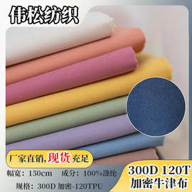 厂家现货供应 300D加密-120T牛津布 箱包面料帐篷户外用品