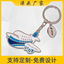 創意烤漆飛機模型鑰匙扣航空金屬鑰匙扣吊牌鏈制作LOGO商務小禮品
