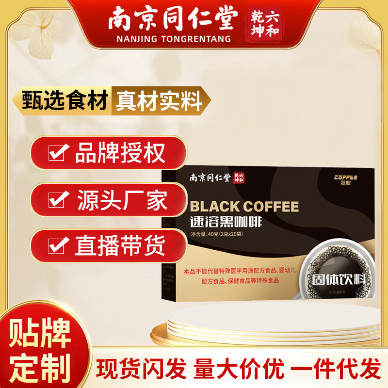 Nanjing Tongrentang Liuhe Qiankun Instant Black Coffee 40g Douyin Kuaishou Pinduoduo Hot-Selling Product Wholesale and Dropshipping