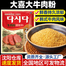 大喜大纯牛肉粉韩国复合调味料商用装韩式料理炒菜煲汤调料900g