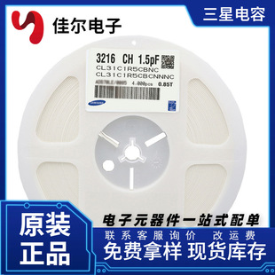 �����NƬ���1206 1.5PF 50V 0.85T &plusmn;0.25pF CL31C1R5CBCNNNC