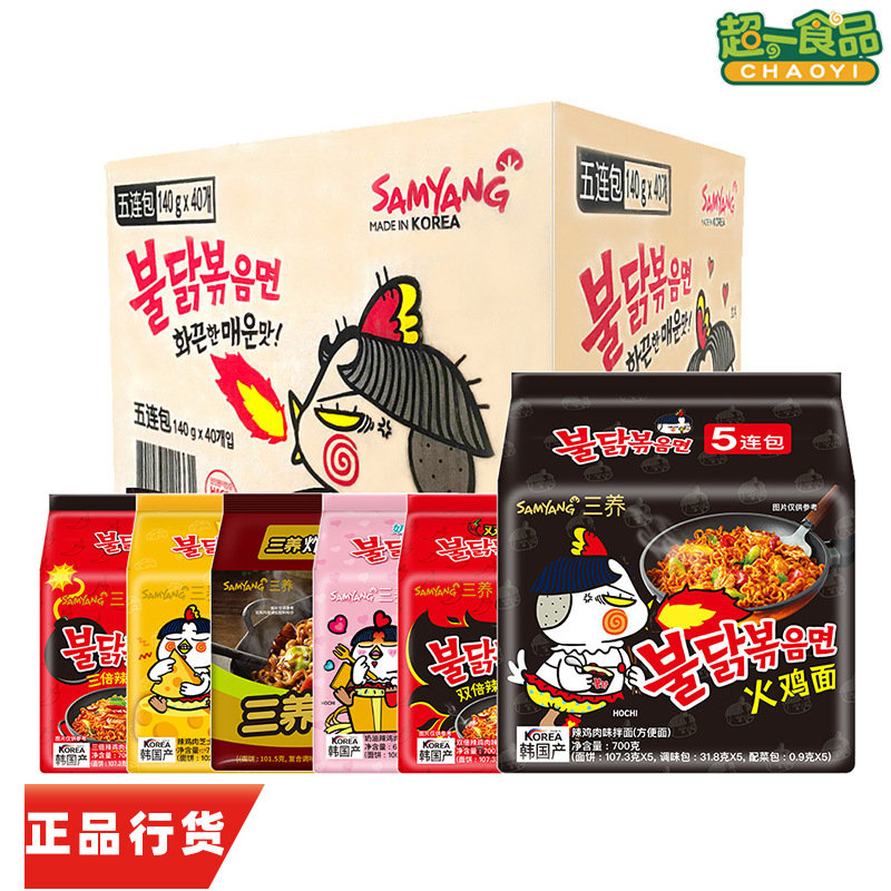 韩国三养超辣火鸡面拌面超辣双倍奶油味 速食方便面拉面整箱包邮