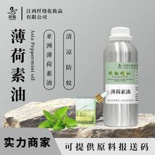 薄荷油Peppermint oil亚洲薄荷素油按摩牙膏漱口水清凉剂添加扩香