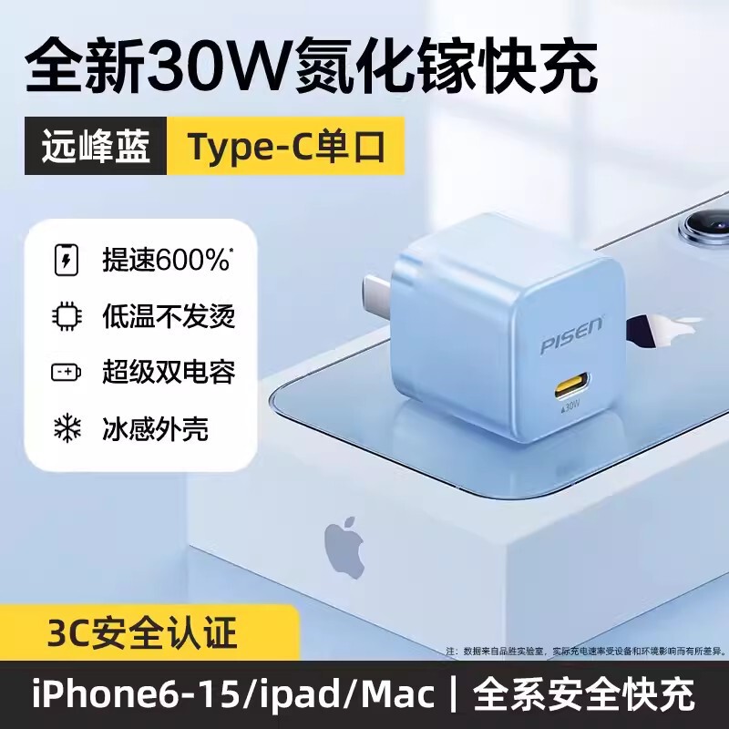 Pinsheng PD30W 窒化ガリウム急速充電ヘッド iPhone15 Apple 16 フラッシュ充電 20W 充電器ヘッド 13pro に適しています|undefined
