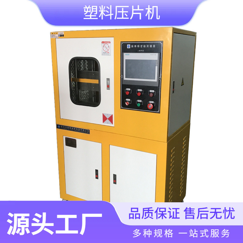 小型真空热压机实验电热式电加热平板硫化机塑料现货高效多功能