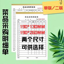 工厂食堂酒店厨房菜品采购明细单一联二联采购登记本审批单现货