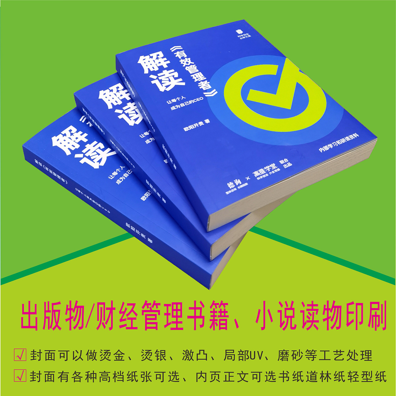 出版社出版物、财经读物、经济管理书籍、小说、历史传记等书籍