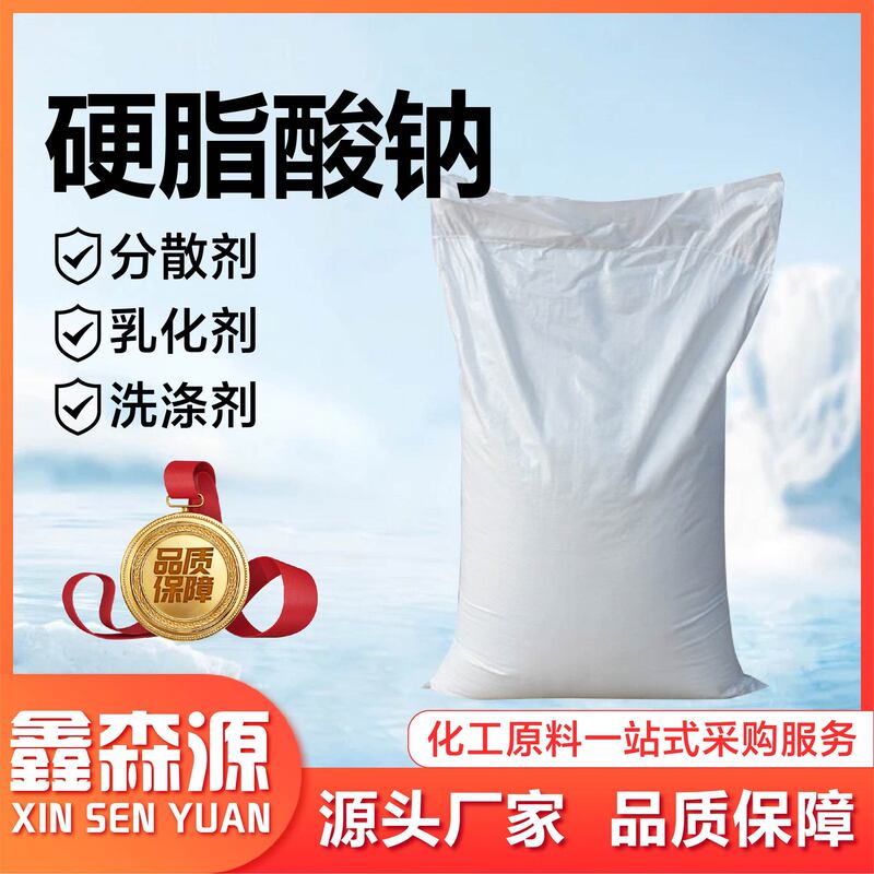 Sodium Stearate Industrial Grade Thermal Stabilizer Emulsifying Dispersant Surfactant Sodium Stearate