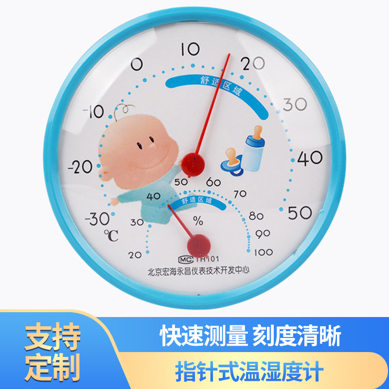 婴儿室内温湿度计指针式温湿度计 家用温湿度计温湿度表 厂家定制