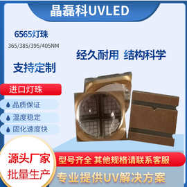 LG6565-6868灯珠365nm铜基板紫光固化模组UVLED光源led灯UVUV固化